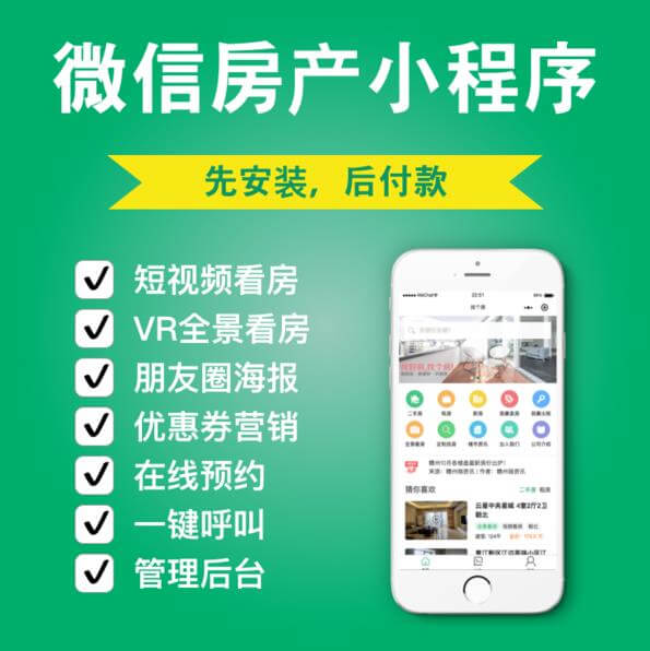 北辰房产中介小程序开发