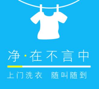 北辰洗衣店小程序开发