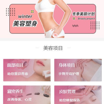 北辰美容塑形小程序开发