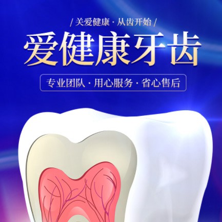 北辰牙齿护理小程序开发