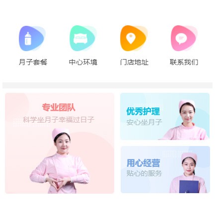 北辰月子生活馆小程序开发