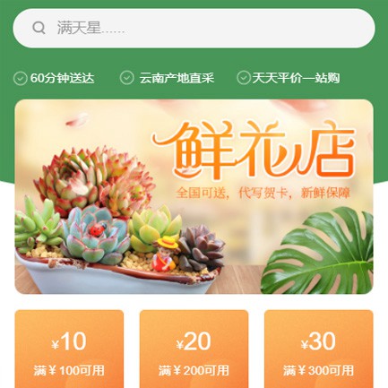 北辰花店小程序开发