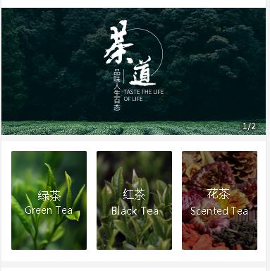 北辰茶业小程序开发