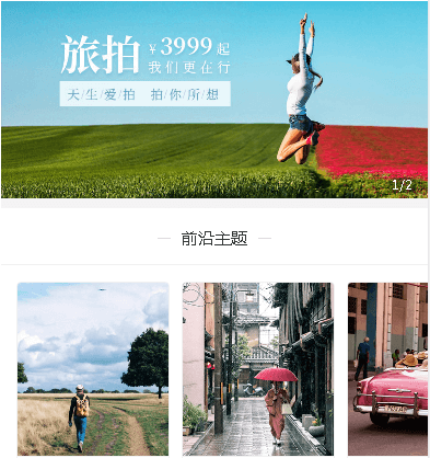 北辰摄影小程序开发