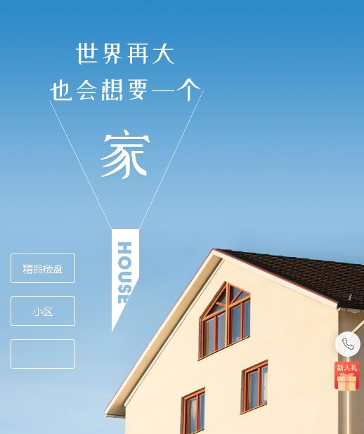 北辰房地产小程序开发