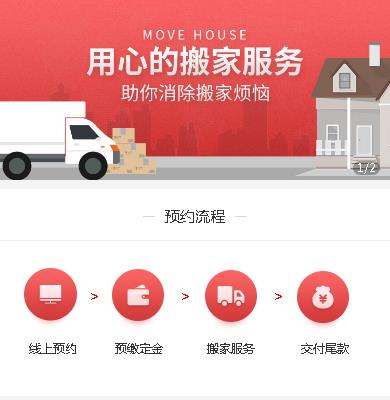 北辰搬家小程序开发
