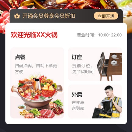 北辰火锅店外卖小程序开发