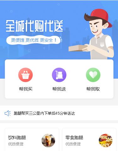 北辰跑腿服务小程序开发