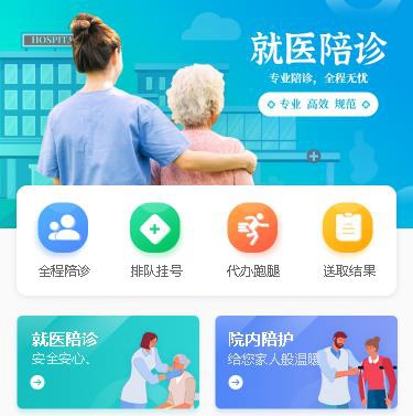 北辰预约挂号小程序开发