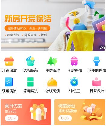 北辰家政服务小程序开发