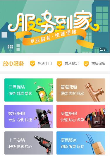 北辰维修预约小程序开发