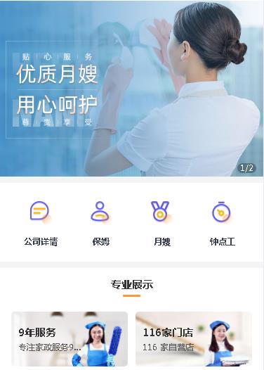 北辰保姆服务小程序开发