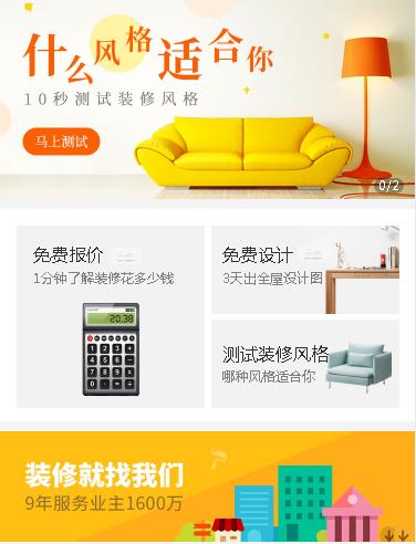 北辰室内设计小程序开发