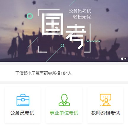 北辰公务员国考培训小程序开发