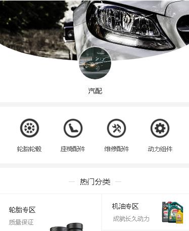 北辰汽车配件小程序开发