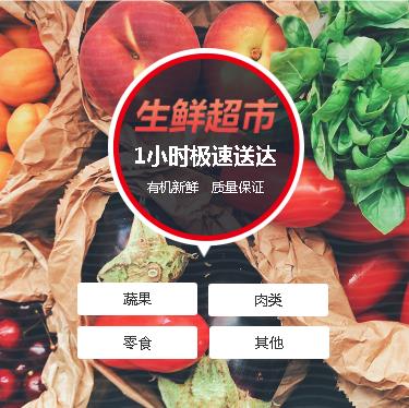 北辰生鲜蔬果小程序开发