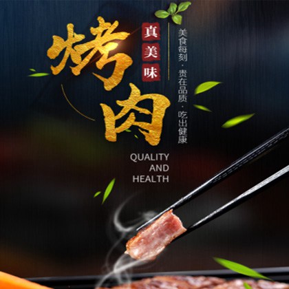 北辰烤肉店商城制作