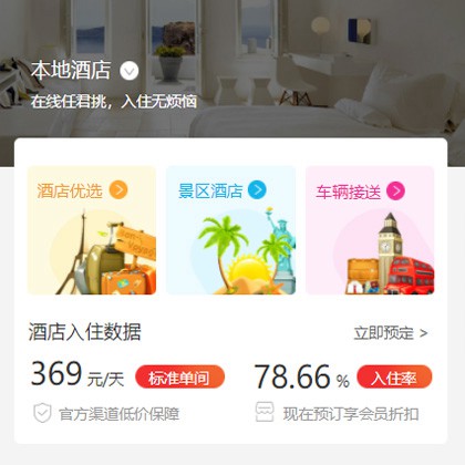 北辰同城酒店优选小程序商城制作