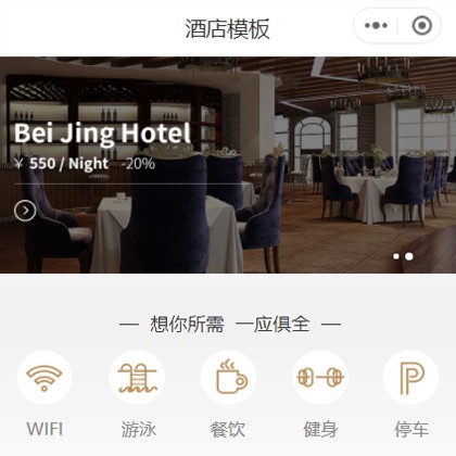 北辰星级酒店小程序商城制作