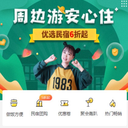 北辰周边游酒店小程序商城制作