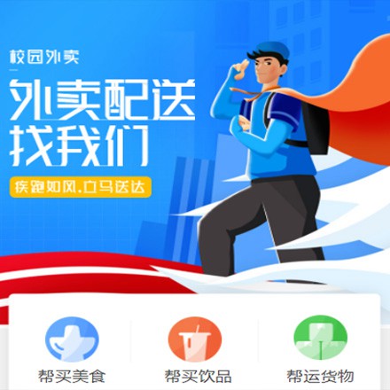 北辰校园外卖平台小程序制作