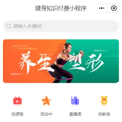 北辰健身知识付费小程序开发