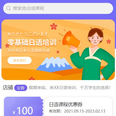 北辰日语培训小程序开发