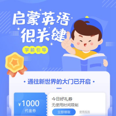 北辰启蒙英语教育小程序开发