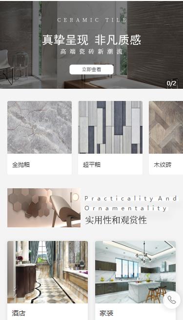 北辰瓷砖小程序开发