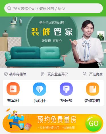 北辰装修小程序开发