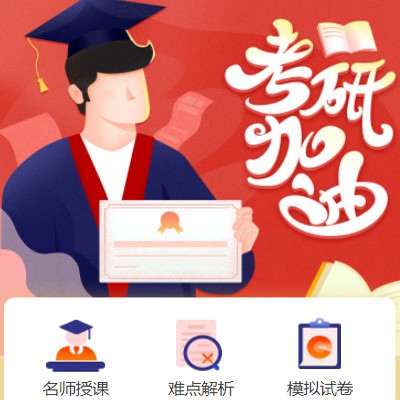 北辰考研模拟答题小程序开发