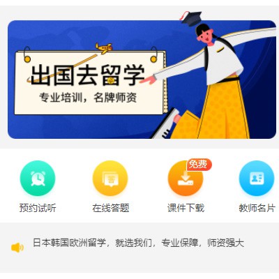 北辰留学语言教育小程序开发