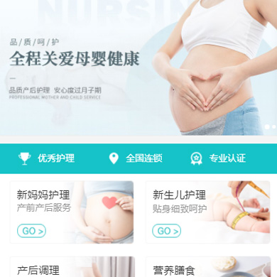 北辰月子中心门店小程序开发