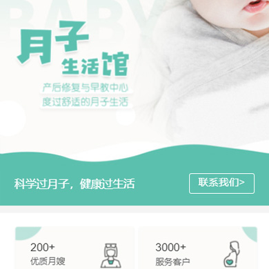 北辰月子生活馆门店小程序开发