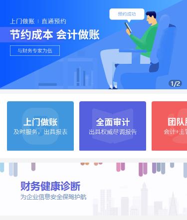 北辰会计服务小程序开发