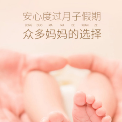 北辰月子服务门店小程序开发