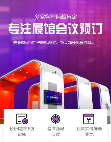 北辰会展预约小程序开发