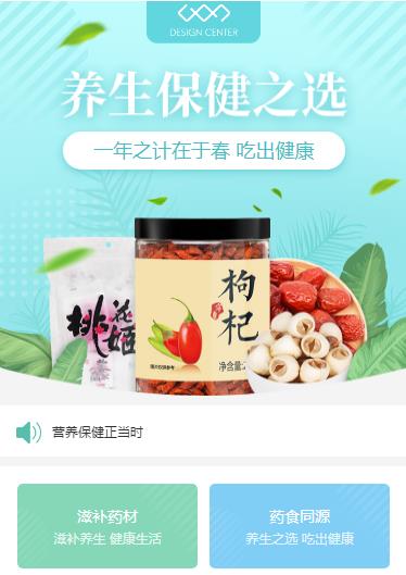 北辰养身保健小程序开发